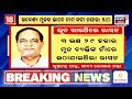 live ଚେକ୍ କରନ୍ତୁ ଆପଣଁଙ୍କ ରାସନ କାର୍ଡ ration cards odisha odisha assembly mohan majhi