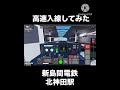 新島間電鉄の新車の209系0番台で高速入線してみた！！ 下手くそ ロブロックス鉄道 ロブロックス