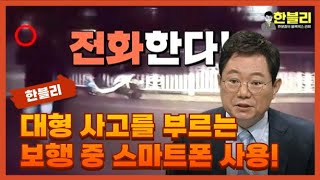 대형사고를 부르는 스마트폰 사용! [한문철의 블랙박스 리뷰 요약]｜JTBC 220929 방송