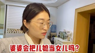 婆婆永远不可能把儿媳当女儿，媳妇和婆婆吵架，婆婆饭都不做了