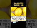 당뇨에 레몬 꼭 먹어야하는 이유