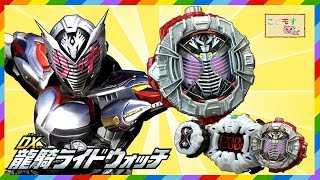 仮面ライダージオウ『DX龍騎ライドウォッチを紹介するよ！』こどモす おもちゃアニメ 開封 レビュー 変身音 音声 龍騎アーマー Kamen Rider Zi-o