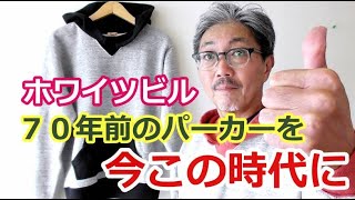 【メンズファッション】後付けフード　スウェットパーカーの魅力！東洋エンタープライズのホワイツビルから登場！ブルーライン（ＢＬＵＥＬＩＮＥ）