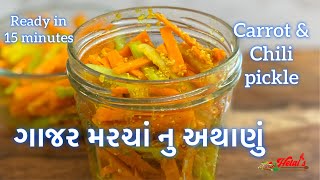 ગાજર અને મરચાં નું ઈન્સ્ટન્ટ અથાણું | Carrot and Green chili pickle | Carrot aur Mirchi ka Achar |