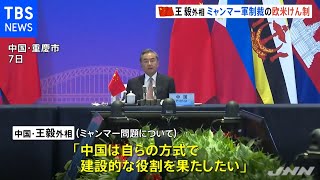 中国外相 ミャンマー軍制裁の欧米をけん制 ＡＳＥＡＮ外相会議