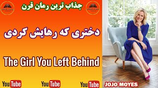 واک تاک | ‌آموزش زبان انگليسي با رمان دختری که رهایش کردی | يادگيري زبان با فیلم و رمان | قسمت7