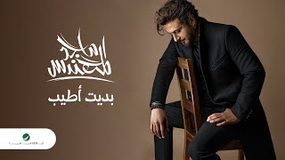 Majid Al Mohandis - Bdet Ateeb  Lyrics Video 2023  ماجد المهندس - بديت اطيب