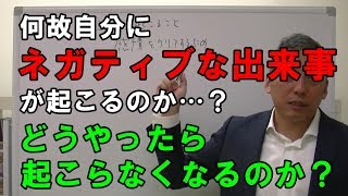 現実にネガティブな出来事がやってくる意味とは…　波動チャンネルvol.60