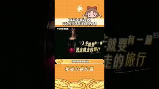 【张艺凡 Zhang YiFanଓ】忙忙碌碌寻宝藏｜艺小学生春游现场 和好朋友一起真的很舒服,会变幼稚!