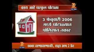 1103 what is gharkul fraud.flv