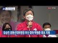 선거 앞둔 마지막 주말...부산 바닥 민심 잡기 총력전 ytn