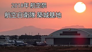 すごいスピード大迫力！見ごたえ満点！さすが築城基地！2018年の航空祭の映像です！なつかしい築城基地の飛行展示！Japanese military , air fighter , 6247hijet