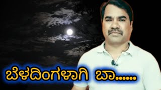 Beladingallagi Baa - Huli Haalina Mevu - Dr. Rajkumar - Kannada Song #kannadavideosong