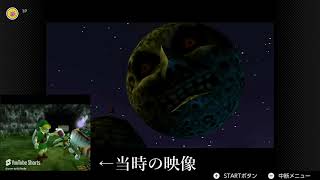 いよいよムジュラの仮面をやる　part1 ゼルダの伝説