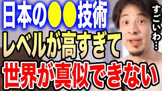 【ひろゆき】※あのひろゆきがべた褒め!?※日本の●●技術がすごすぎる…世界にも通用する日本のとある技術について熱く語るひろゆき【切り抜き/論破/左官/大工/コンクリート/左官職人/ペンキ/建築】