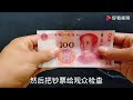 笔穿钞票：明明看到笔穿破钞票，为什么笔拔出来钞票却完好无损