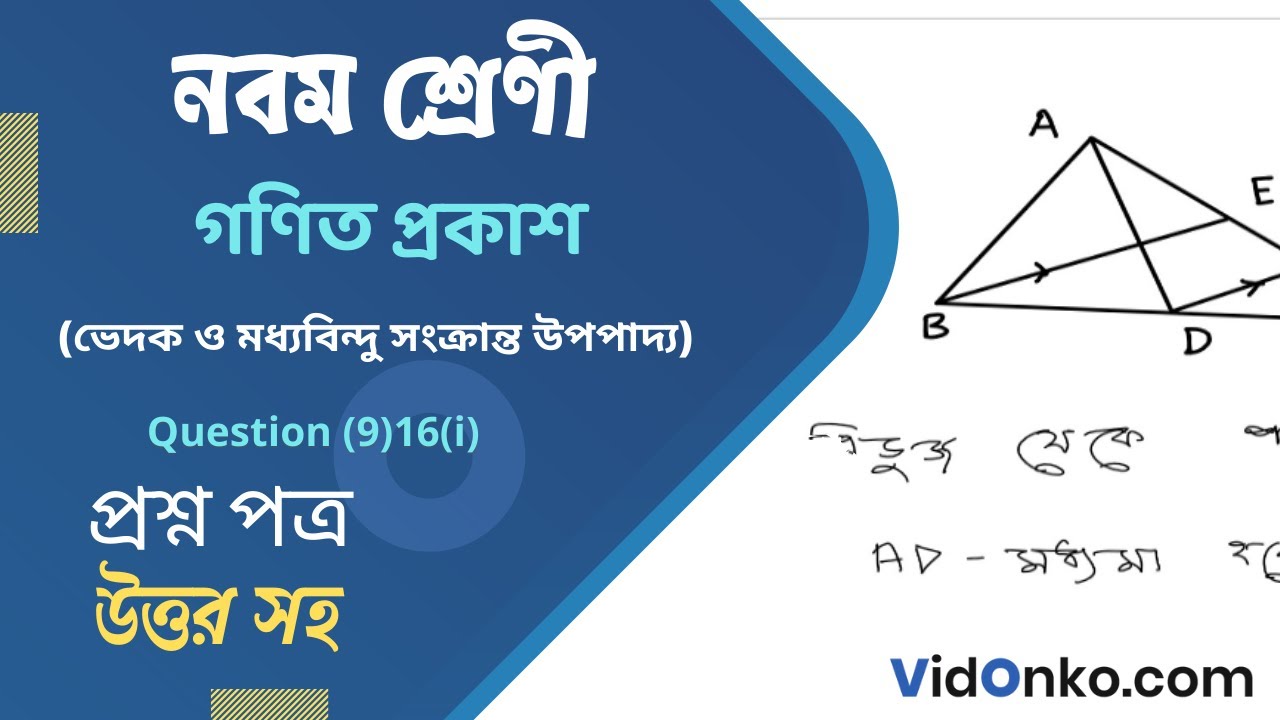 WBBSE Board Class 9 Maths Book Solution In Bengali - Gonit Prakash ...