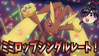 【ポケモンUSUM】今日もミミロッピングとレーティングバトル！！【ポケモンUSUM/ウルトラサン・ウルトラムーン】