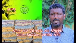 ድሕሪ ዕፅዋ ካብ ተጋሩ ደቂ ኣንስትዮ እስራኤል ዝተገበረ ሓገዝ