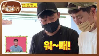 chapter2 - 수로 직원에게 패티 배우는 병현! 워~매♨ [사장님 귀는 당나귀 귀/Boss in the Mirror] | KBS 211010 방송