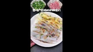 在家就能做的广式肠粉，美味好吃，再也不用在外面排队了！#美食 #在家做美食