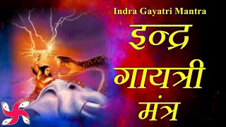 Indra Gayatri Mantra 108 Times in 12 Minutes | Indra Gayatri Mantra