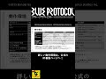 【ブルプロ】意外と見落としがち？動作環境の確認。【blue protocol】