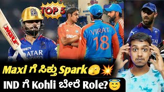 ICC T20 Worldcup 2024 Virat Kohli should open says Sourav Ganguly Kannada|ICC T20 Worldcup updates