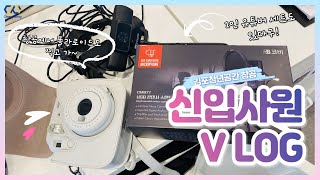 [VLOG] 김포청년공간 창공 인턴 신입사원의 브이로그 2화ㅣ신입사원ㅣ인턴ㅣ청년공간엔 뭐가 있을까?ㅣ김포ㅣ사우동