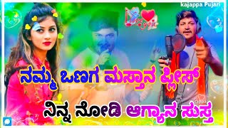 🥰#ನಮ್ಮ ಒಣಗ ಮಸ್ತಾನ ಪ್ಲೀಸ್#💃ನಿನ್ನ ನೋಡಿ ಆಗ್ಯಾನ ಸುಸ್ತ❤️𝐉𝐚𝐧𝐚𝐩𝐚𝐝𝐚 𝐡𝐮𝐝𝐮𝐠𝐚 #👌🥰