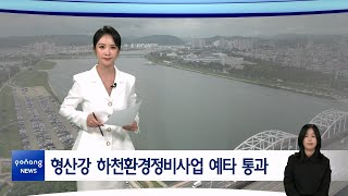 2025년 2월 10일 뉴스in포항