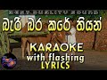 Bari Bara Kare Thiyan Karaoke with Lyrics (Without Voice)