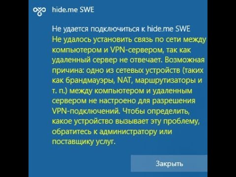 Не удается установить связь по сети между компьютером и vpn сервером