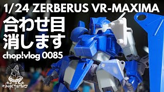 【ボトムズ】合わせ目消し 1/24 ゼルベリオス002【Blue Knight】【VOLKS】