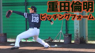 重田倫明 ピッチングフォーム(スローあり)【ソフトバンクホークス】