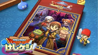 【 ドラゴンクエストけしケシ！ 】『ドラゴンクエストⅧ ドルマゲスを追って』ステージ3〜ドルマゲス戦！＋10連ガチャ×4周！！