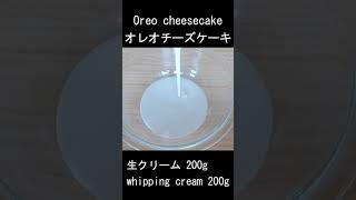 OREO CHEASECAKE｜オレオチーズケーキ｜#shorts