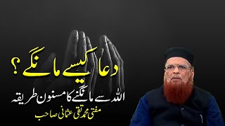 Dua Mangne Ka  Taika in Urdu/Hindi | Masnoon Tarika By Mufti Taqi Usmani