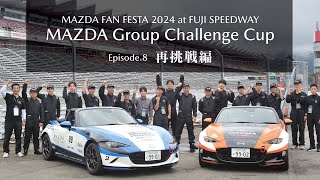 【北関東マツダ】 RACING TEAM ～EP8.再挑戦編～