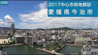 2017中心市街地探訪098・・愛媛県今治市