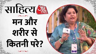 Sahitya Aaj Tak 2023: एक महिला लेखिका के रूप में, मन और शरीर से कितनी परे? | Aaj Tak News