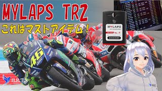 [ サブスクトランスポンダ―　MYLAPS　TR2】あなたはサブスク？買い取り？？？