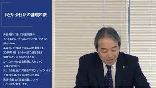 労働法令をより深く理解するための集中講座