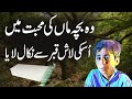 Maa Qabar Aur Bacha || Urdu Horror Moral Story