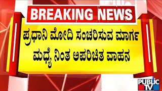 Police Tow Away A Car Parked In The Middle Of Hosur Road In Hubballi | PM Modi | Public TV