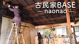 台所天井骨組み解体❗️立派な梁がやっと見れる😆[021田舎暮らしスタイル]