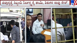 Minister K Sudhakar Visits Tumkur District Hospital | Pregnant Death Due Doctor's Negligence