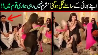Family dance on wedding ! Ghairat or haya kahan gai ? Viral Pak Girl Dance ! Viral Pak Tv new video