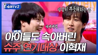 [#슈퍼TV2] 이 중에 노래가 안 나오는 사람은 단 한 명! 슈퍼주니어 VS (여자)아이들의 연기 대결🤔 와,, 전 다 못 틀렸네요,,│#Diggle