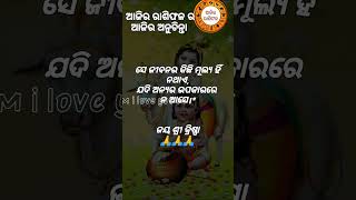 ସେଜୀବନର କିଛି ମୂଲ୍ୟ ନଥାଏ #ଆଜିର_ଅନୁଚିନ୍ତା#motivitional_video #jayjaganath#jayshreekrishna #jayshreeram